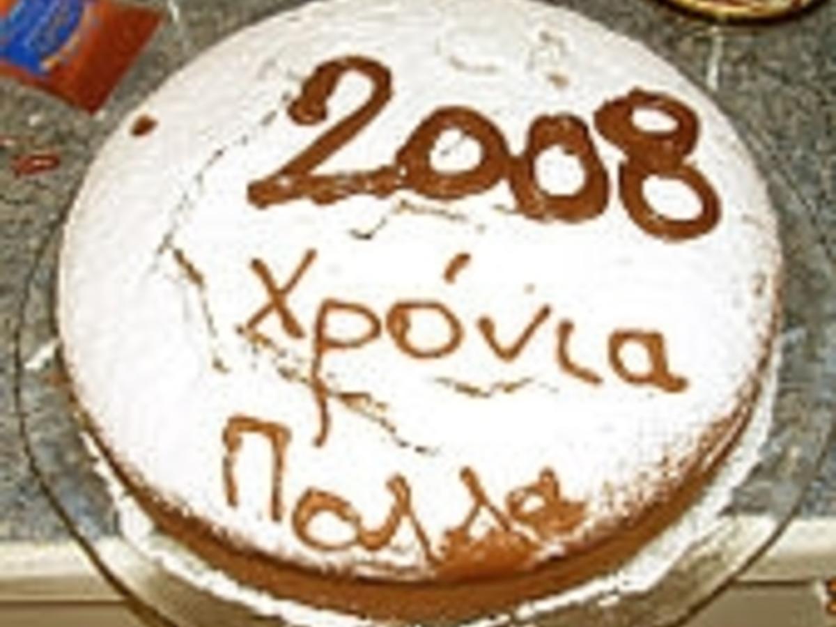 Griechischer Neujahrskuchen-Vasilopita - Rezept - kochbar.de